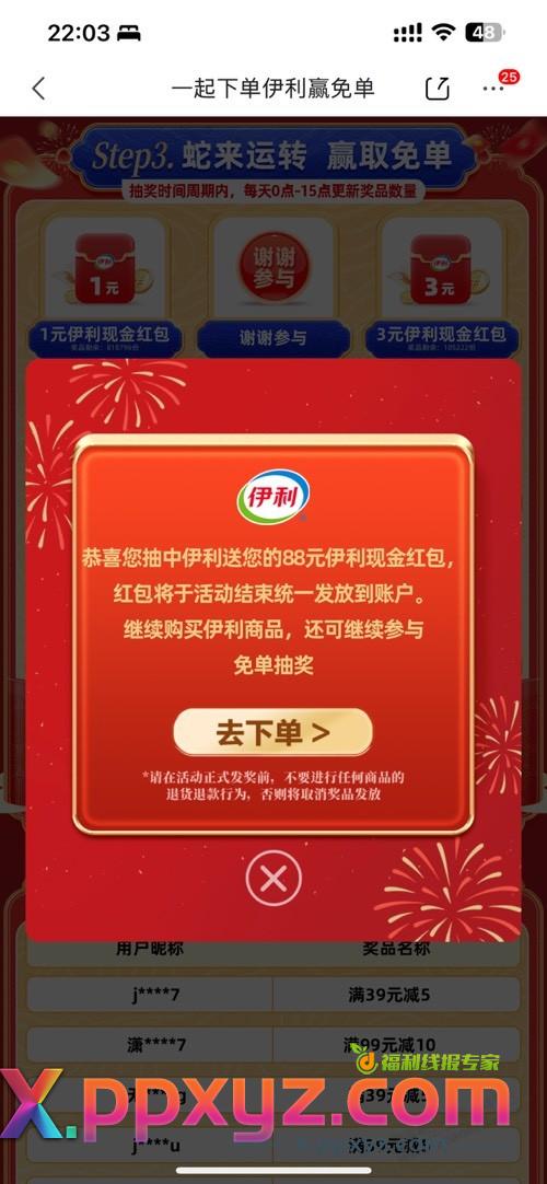 伊利88 有水 - PPXYZ线报
