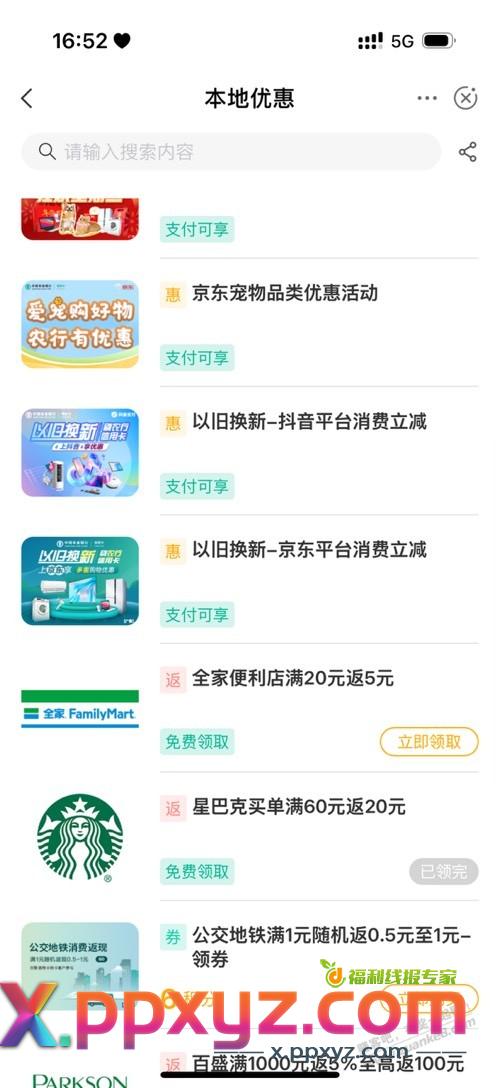 上海农行xing/用卡全家20-5 - PPXYZ线报
