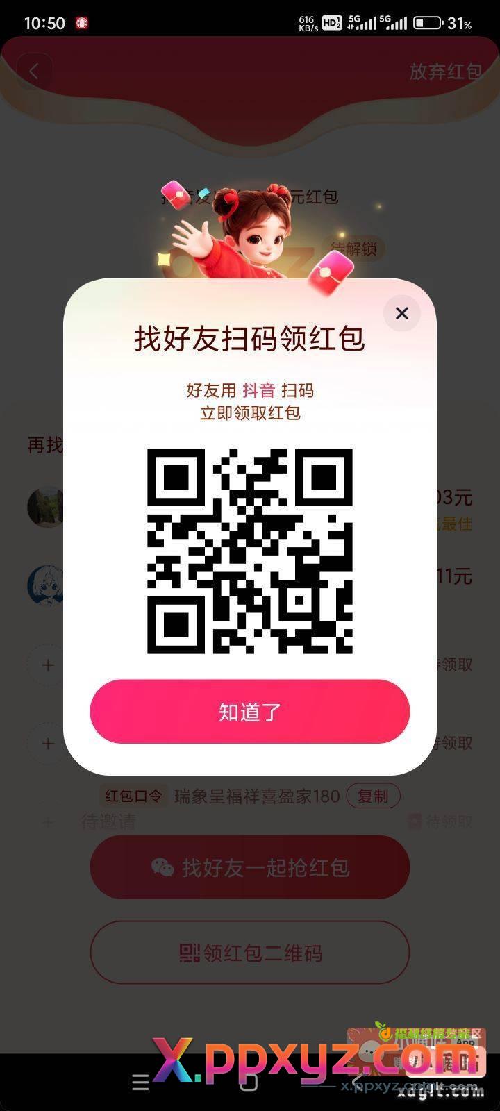 0.5 收抖音祝福 你发鱼我去拍卖 - PPXYZ资源网