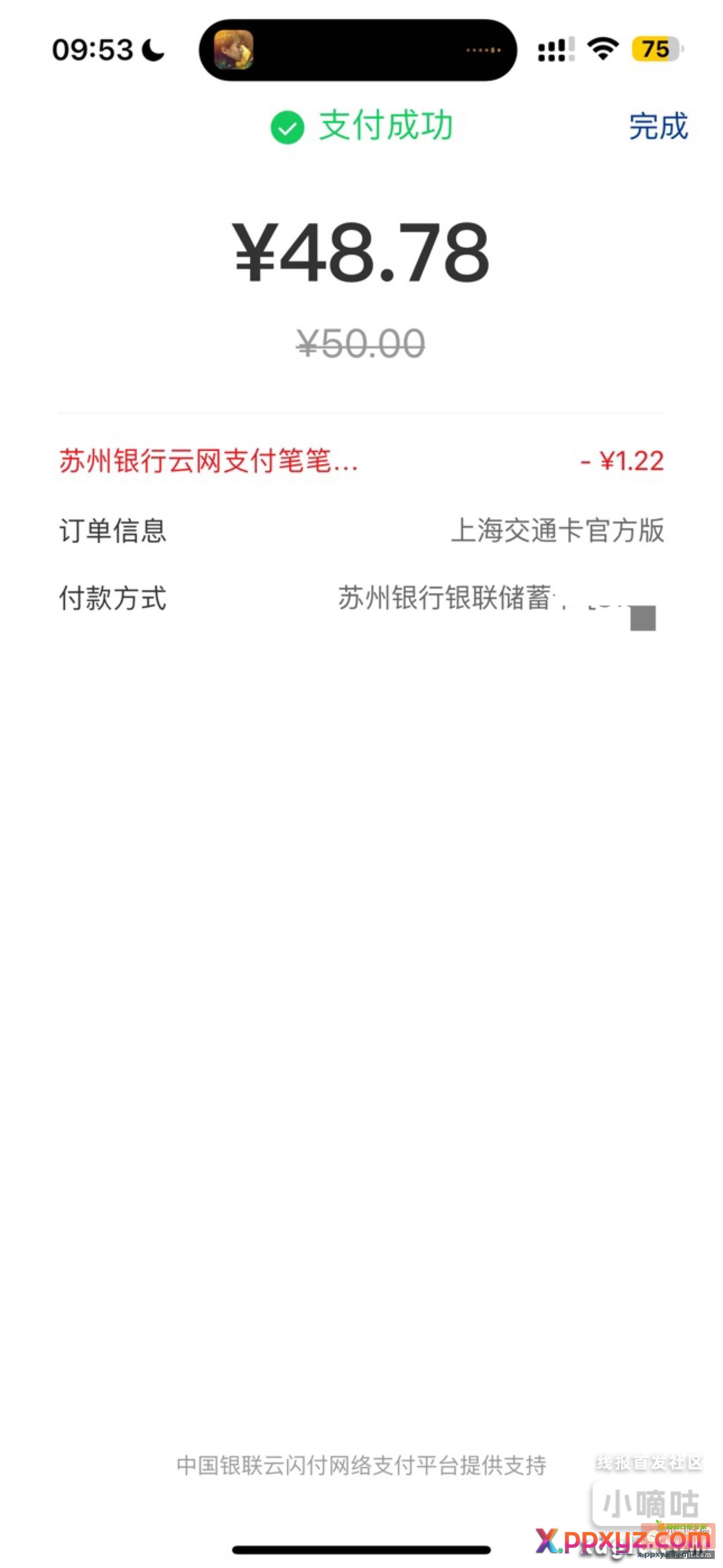 上海交通卡充值余额 如图 - PPXYZ资源网