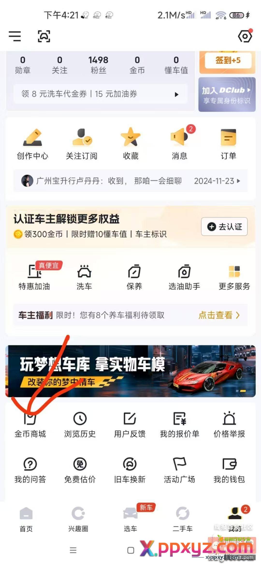 懂车帝app送电影券 - PPXYZ资源网