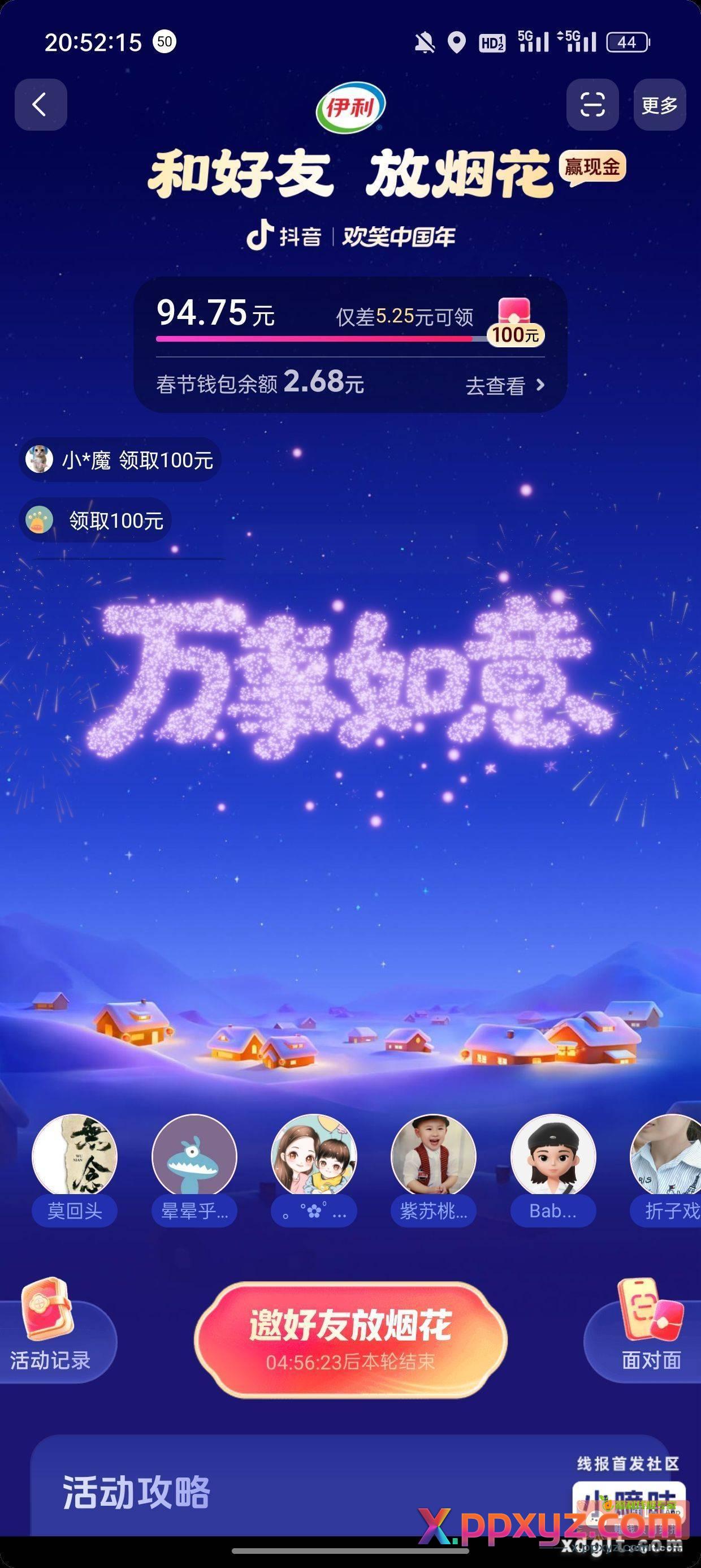 抖音放烟花 有没有出头 - PPXYZ资源网