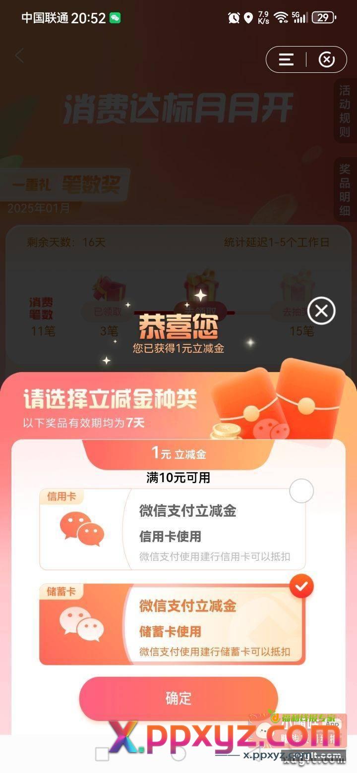 建设银行消费达标抽奖 - PPXYZ资源网