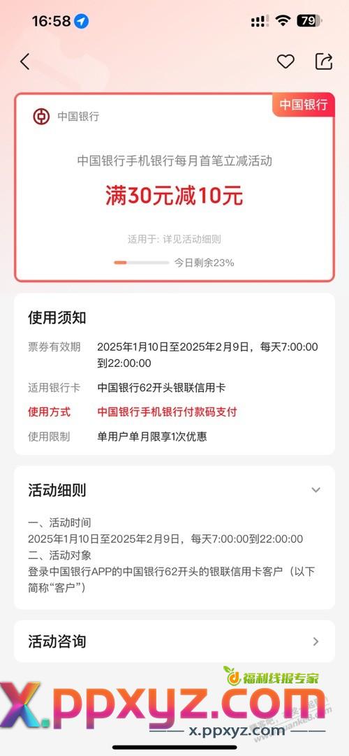 中国银行30-10没毕业的来 - PPXYZ线报