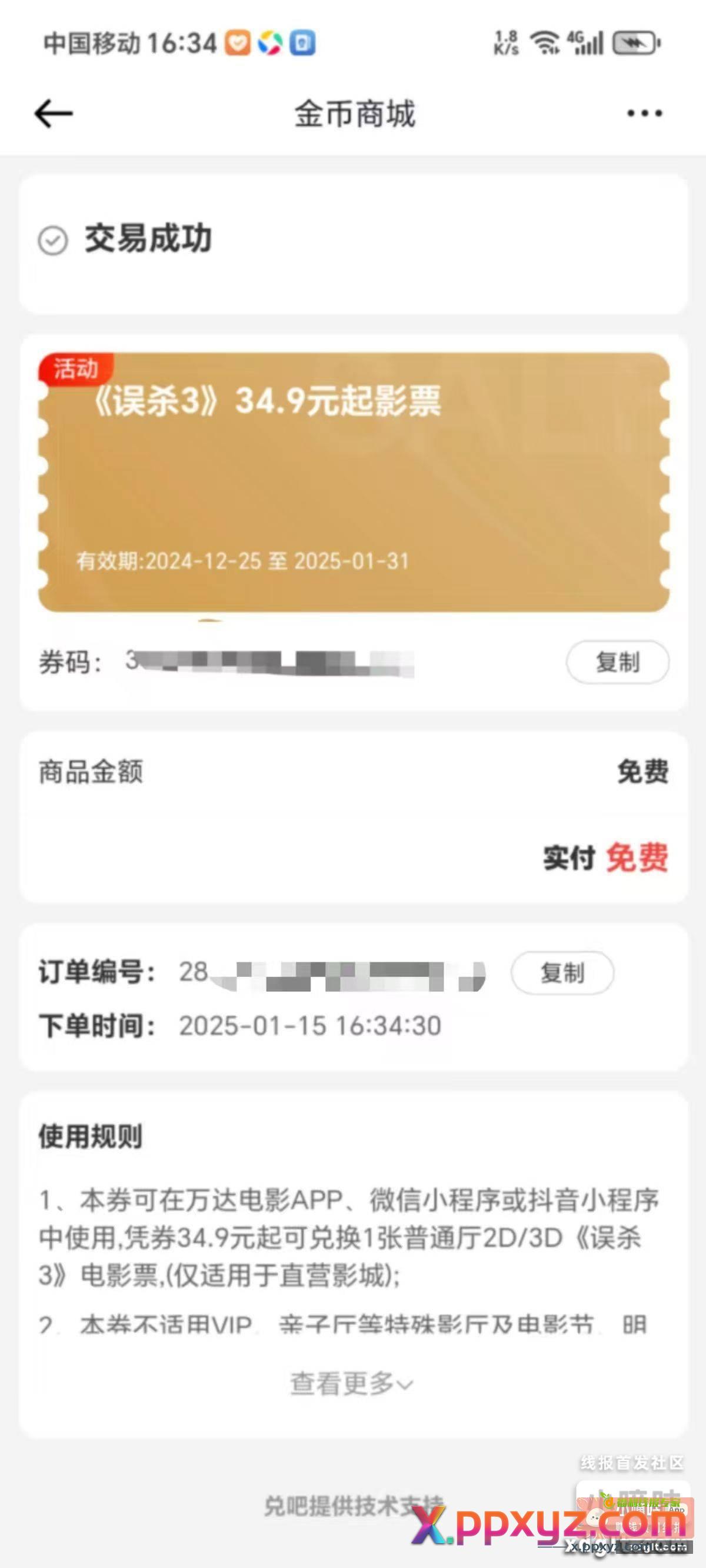 懂车帝app送电影券 - PPXYZ资源网