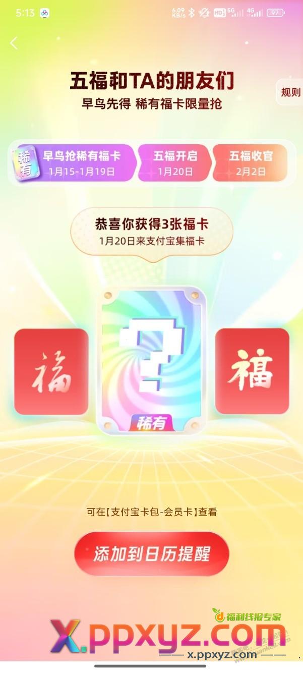 支付宝早鸟稀有卡 - PPXYZ线报