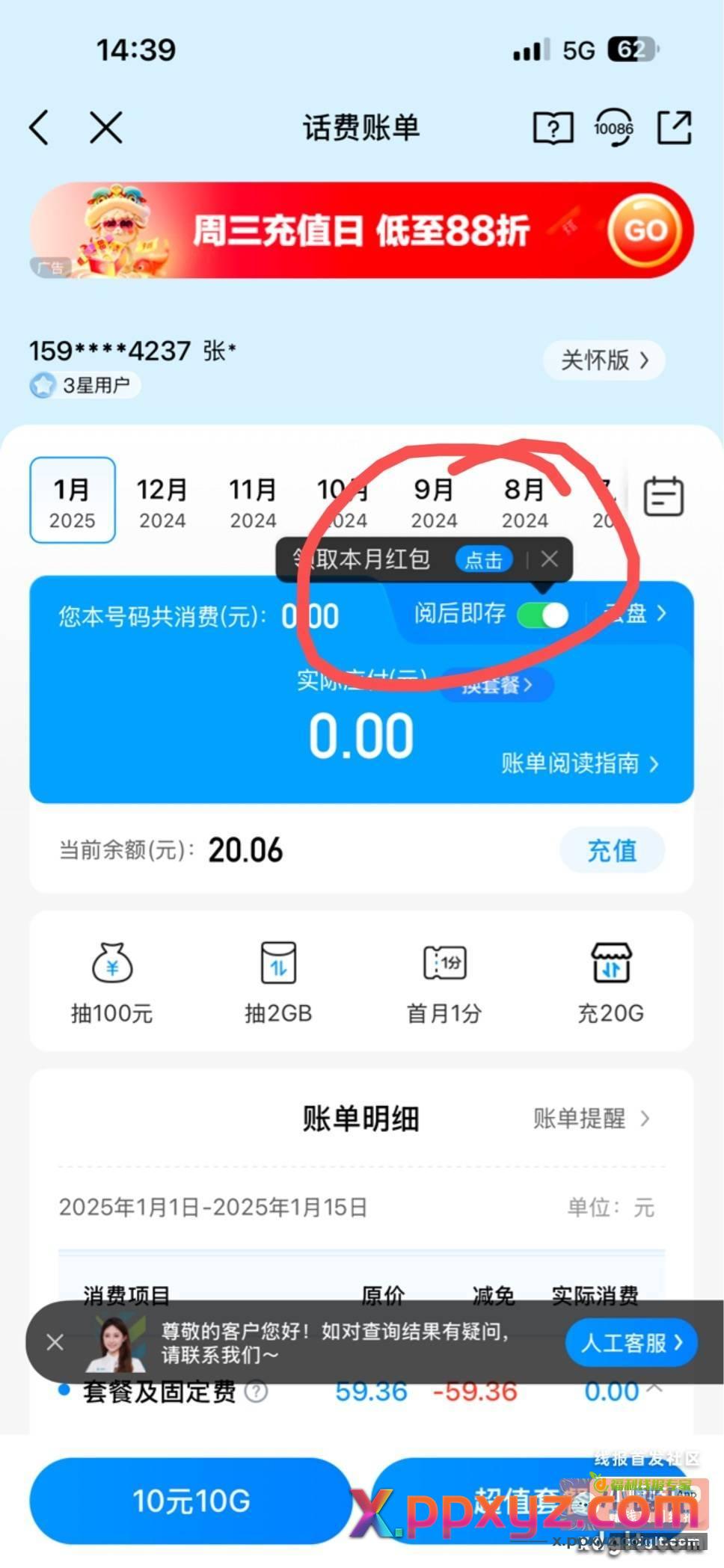 移动账单 支付宝红包或者微信立减金 - PPXYZ资源网