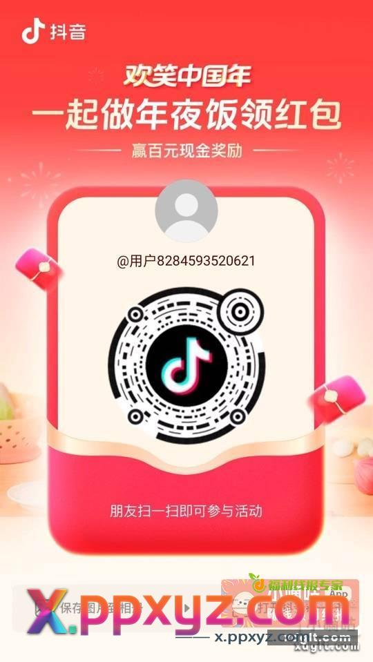 互一下吧抖音年饭 - PPXYZ资源网