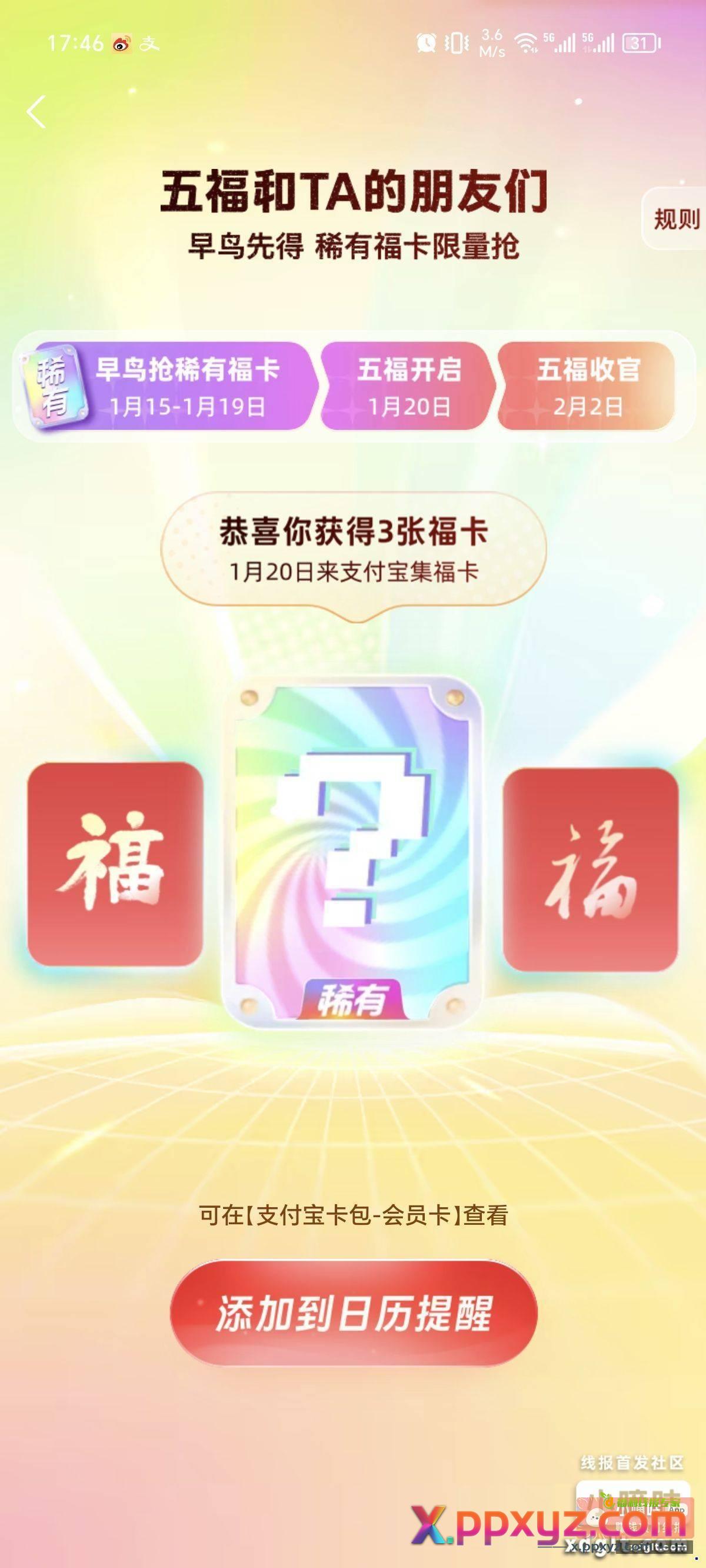 支付宝搜集五福 - PPXYZ资源网