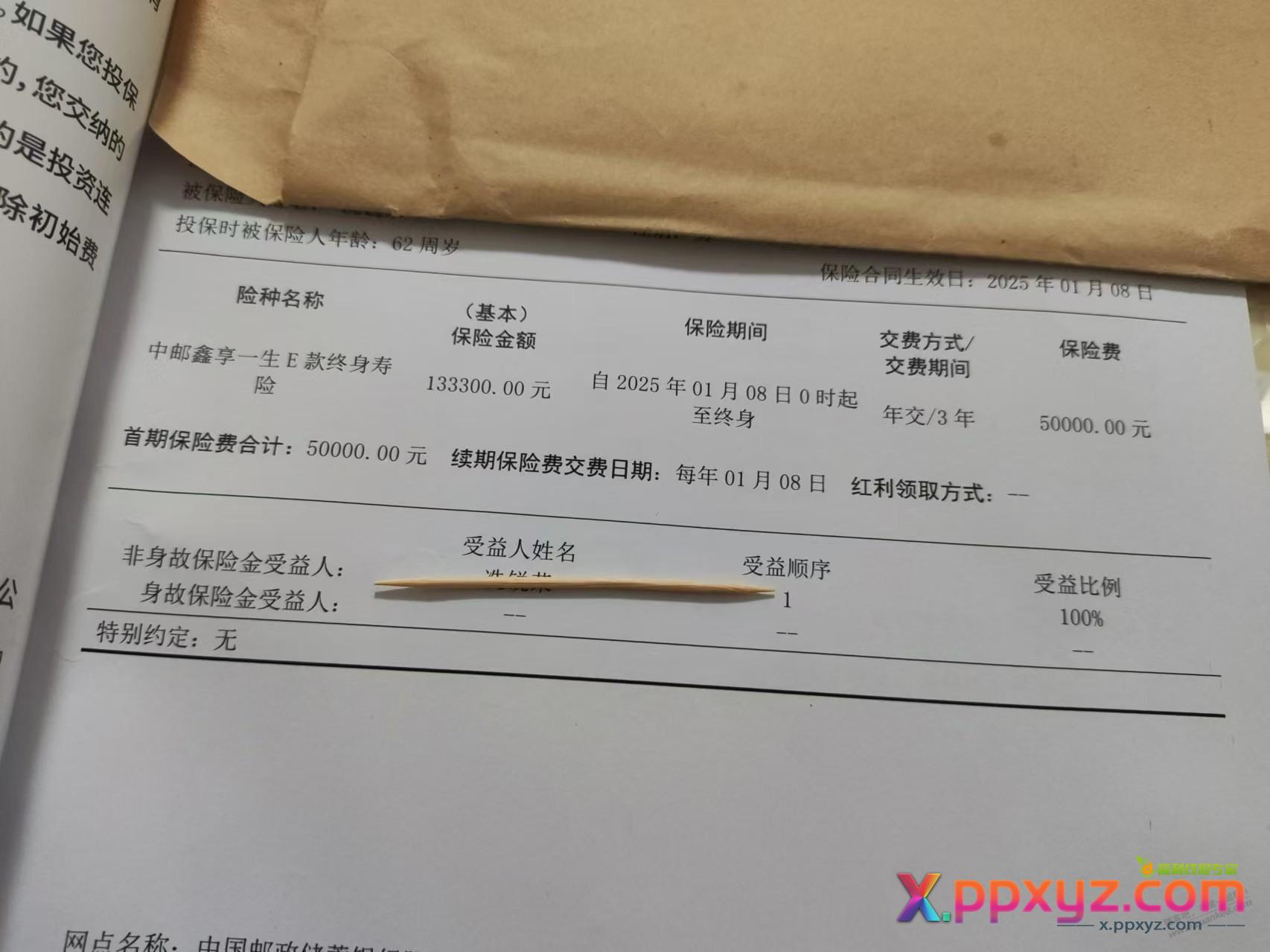 有懂保险的么，邮政银行叫家里老人买的 - PPXYZ线报