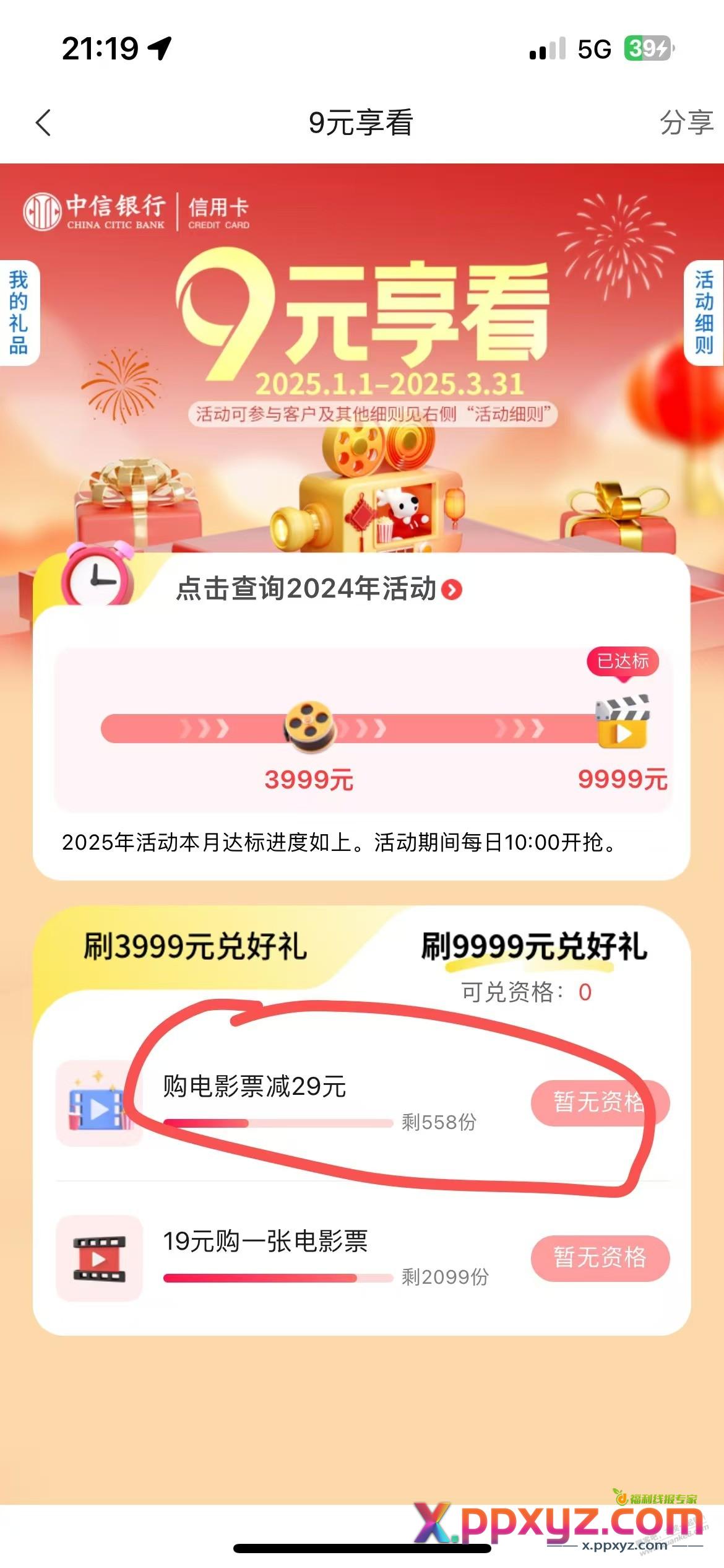 动卡空间电影9元看 20元毛 - PPXYZ线报