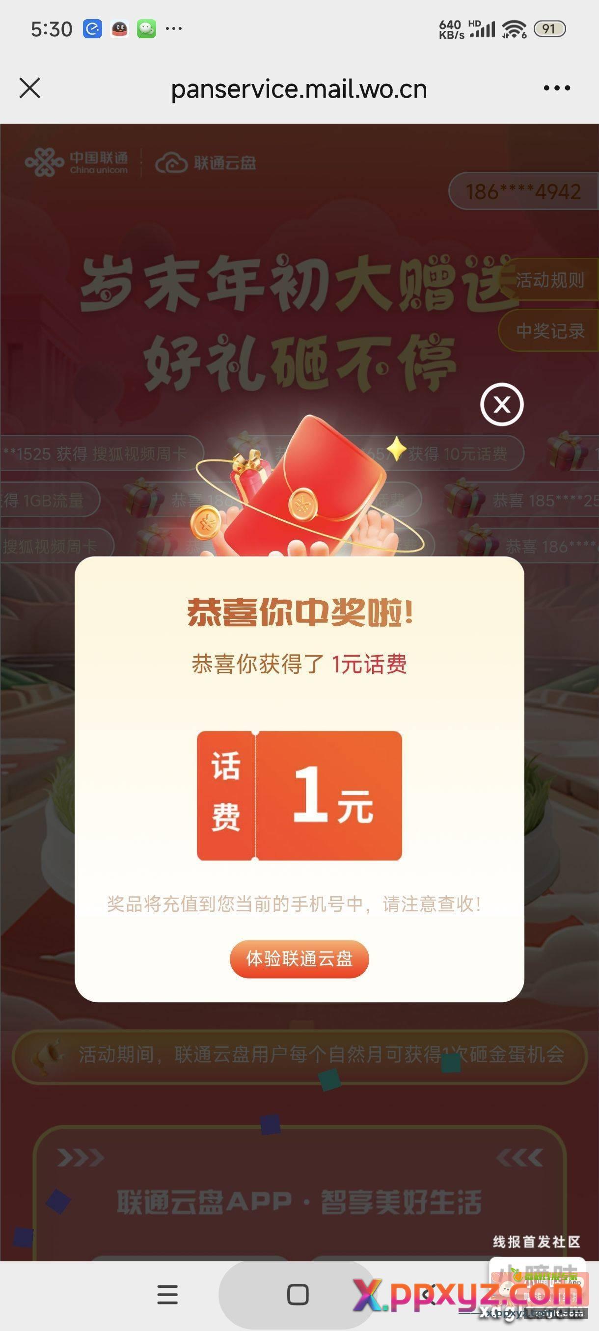 联通云盘砸蛋 - PPXYZ资源网