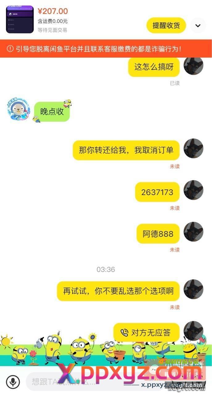 闲鱼真是个牛马平台 什么限制不说 - PPXYZ资源网