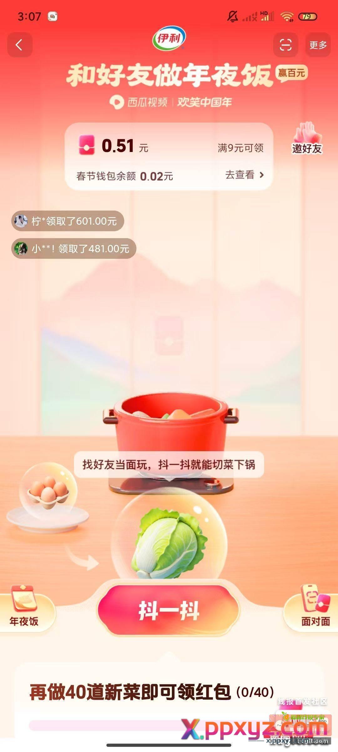 西瓜视频玩法跟抖音极速版年夜饭一样 - PPXYZ资源网