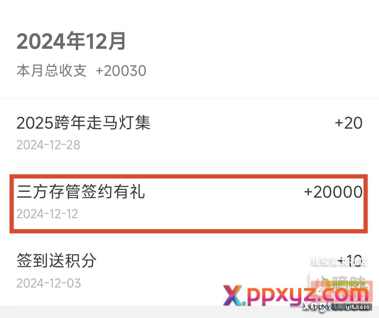 上月玩过南京银行三方存管 - PPXYZ资源网
