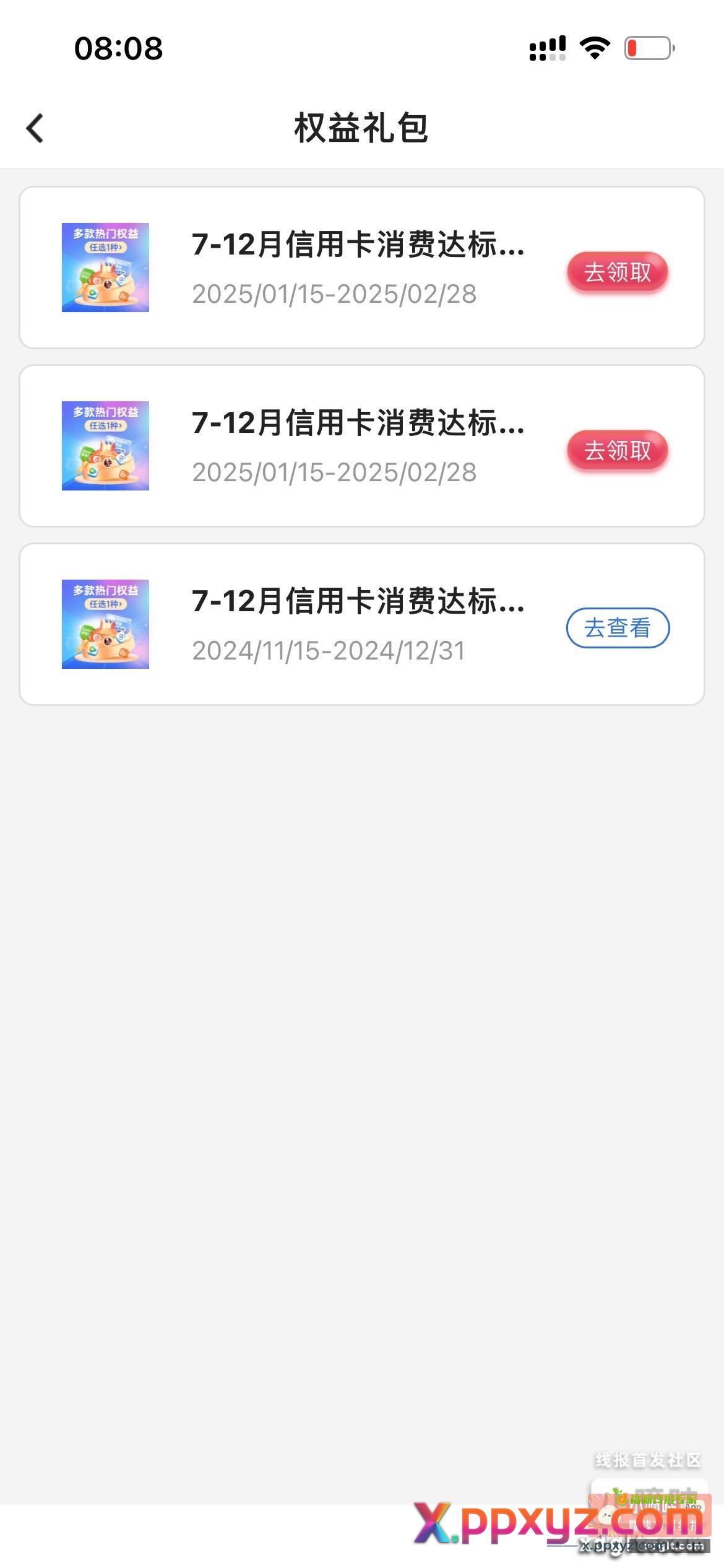 中行信用卡刷卡达标礼可以领了 - PPXYZ资源网