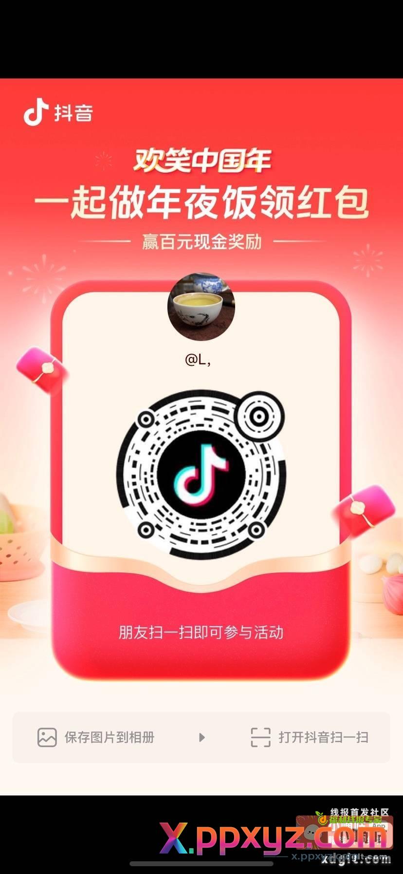 互一下吧抖音年饭 - PPXYZ资源网