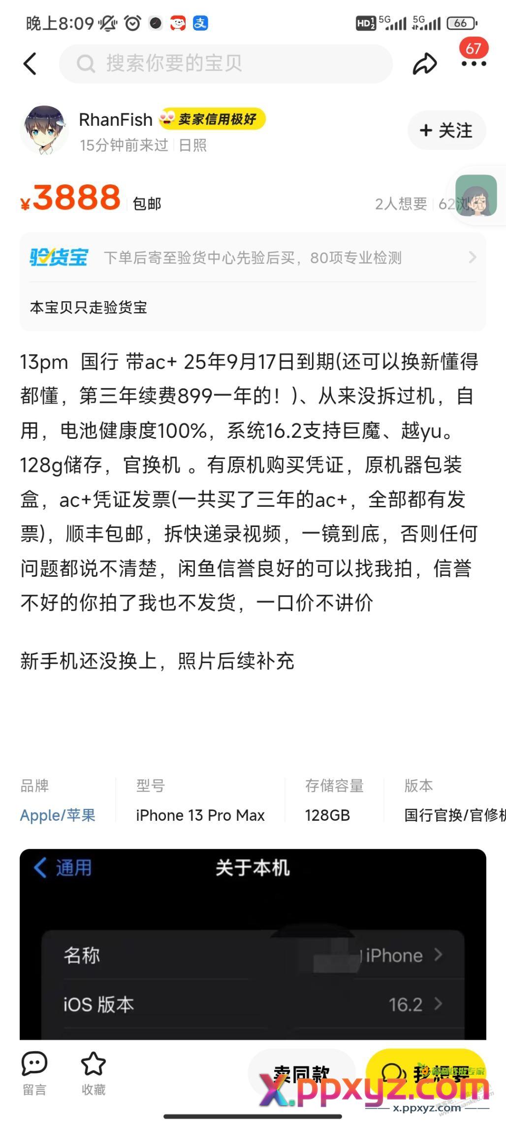 这个手机有坑吗？ - PPXYZ线报