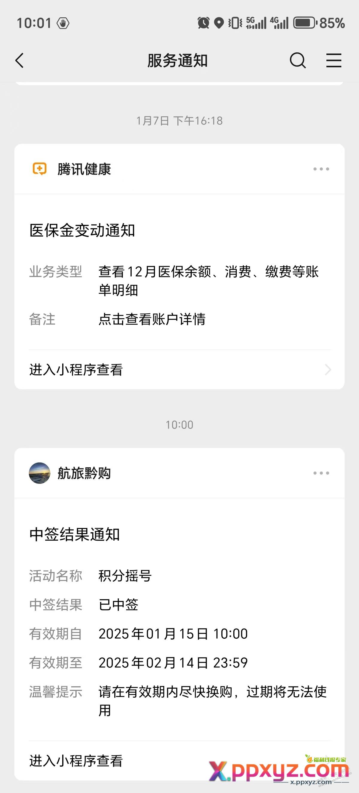 机场云商 中奖了。。不知道有没有润。。 - PPXYZ线报
