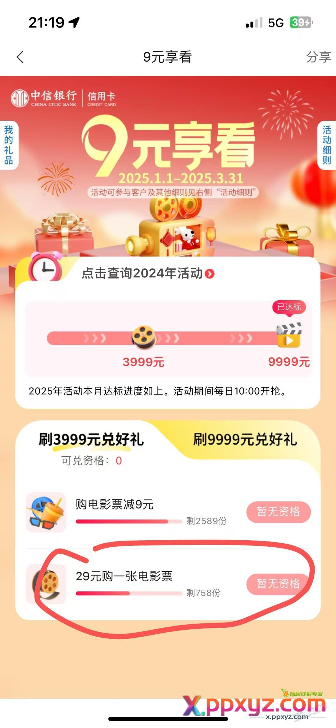 动卡空间电影9元看 20元毛 - PPXYZ线报