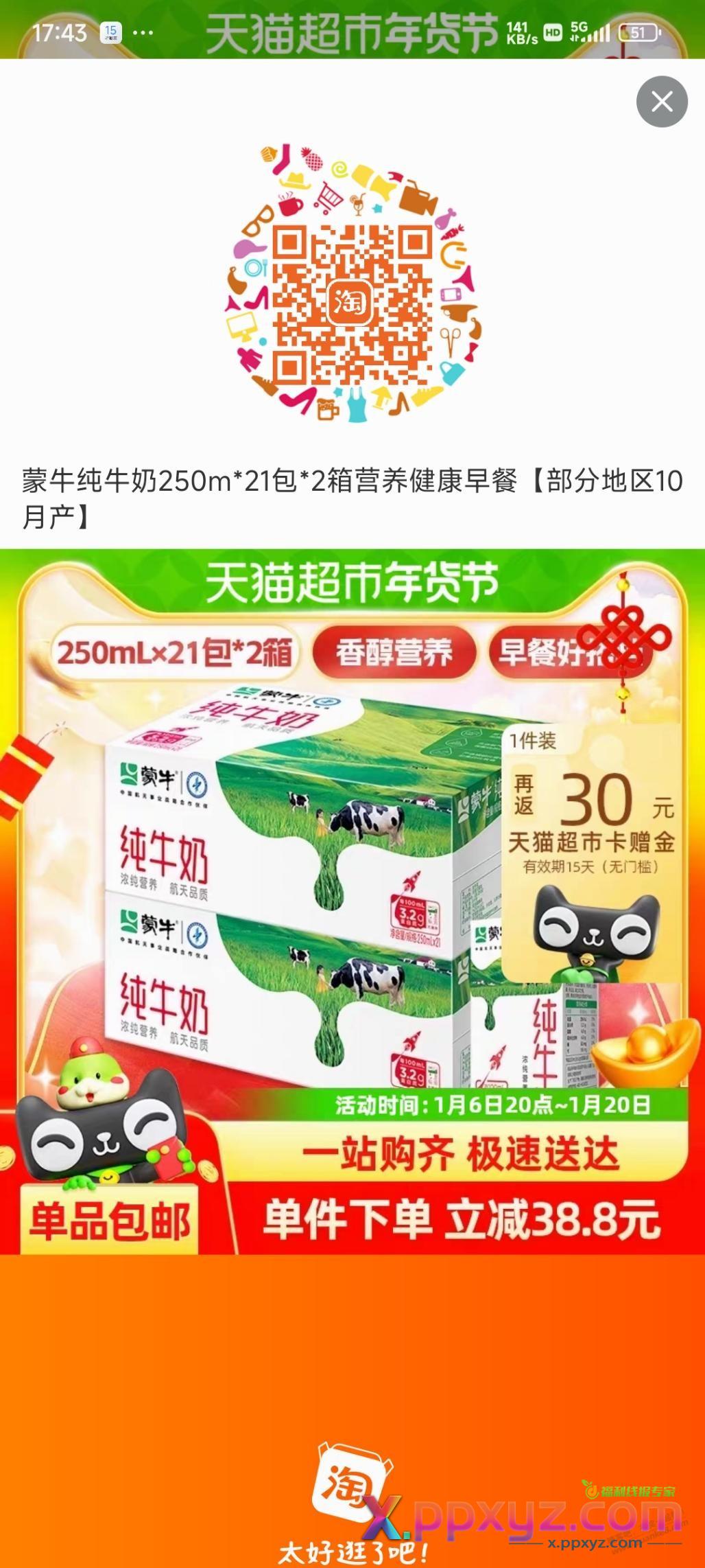 年底了 超好价 55两箱蒙牛纯牛奶一箱21盒250ml的 - PPXYZ线报