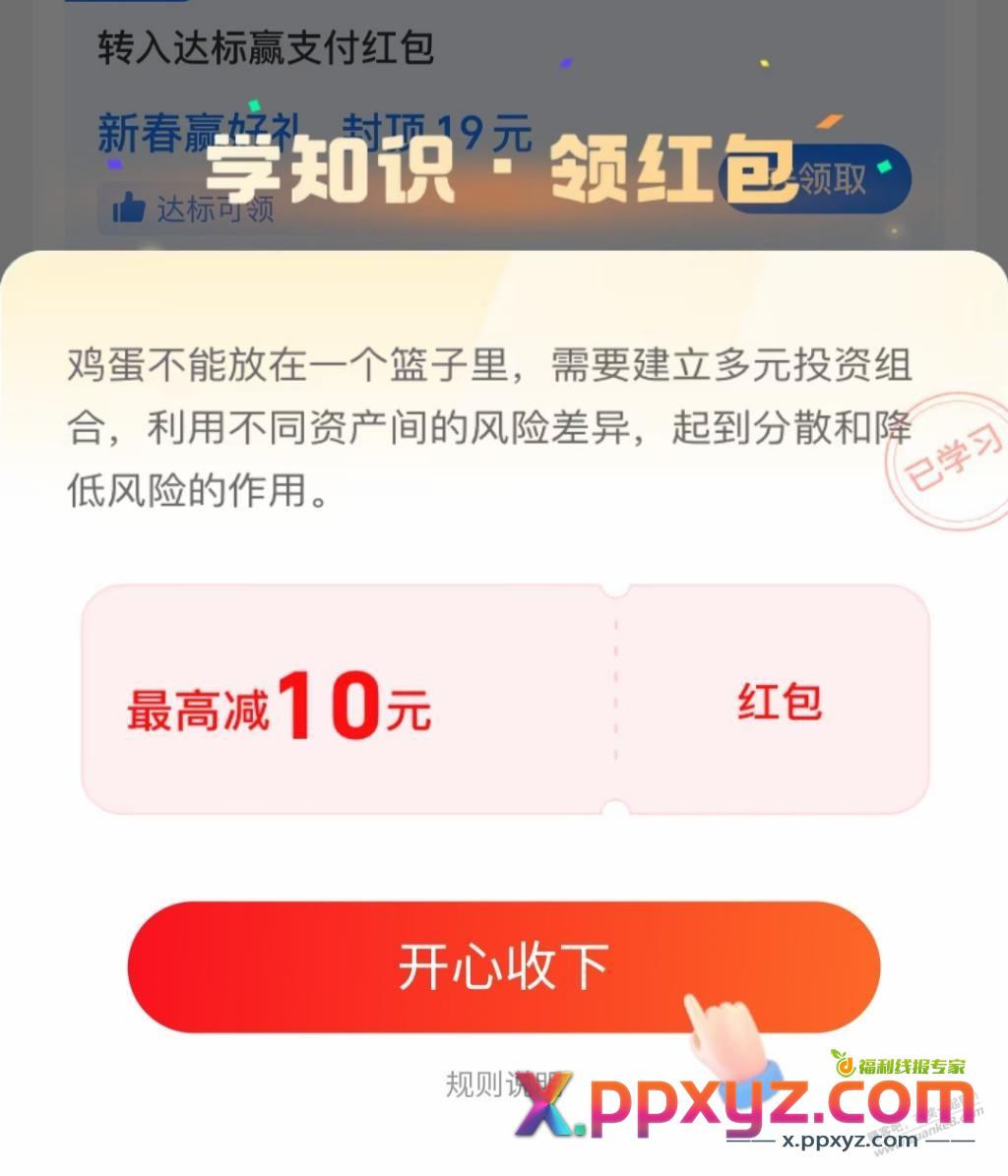 余利宝10元大毛 - PPXYZ线报