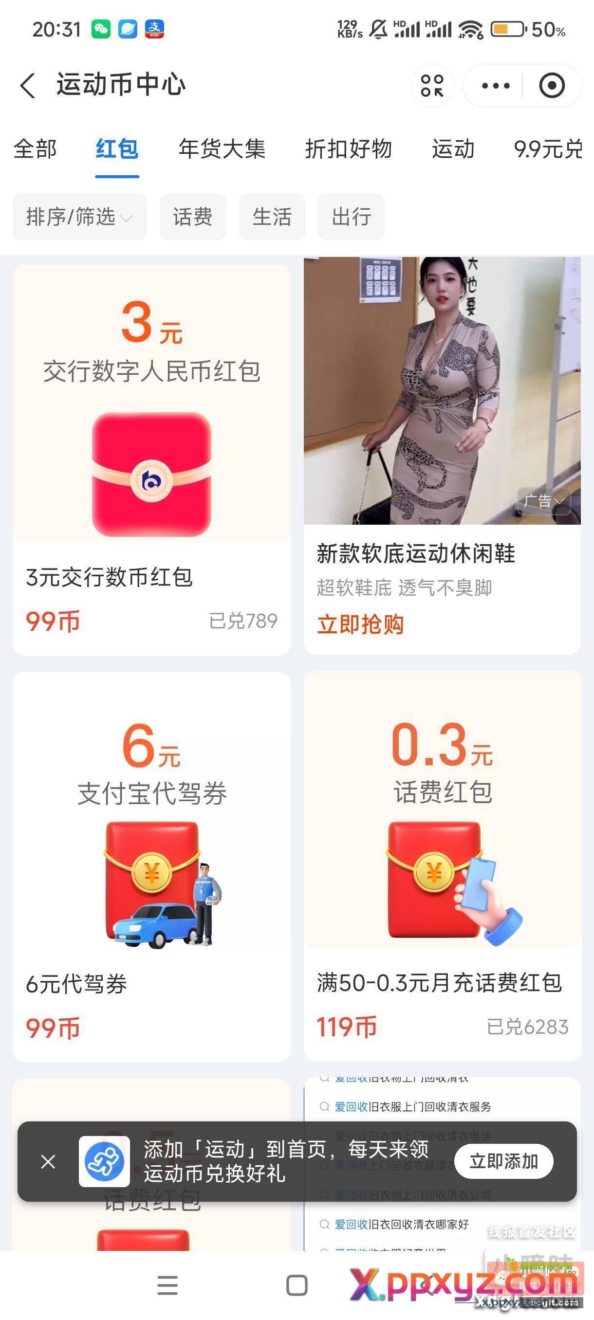 支付宝搜支付宝运动-运动币中心 - PPXYZ资源网