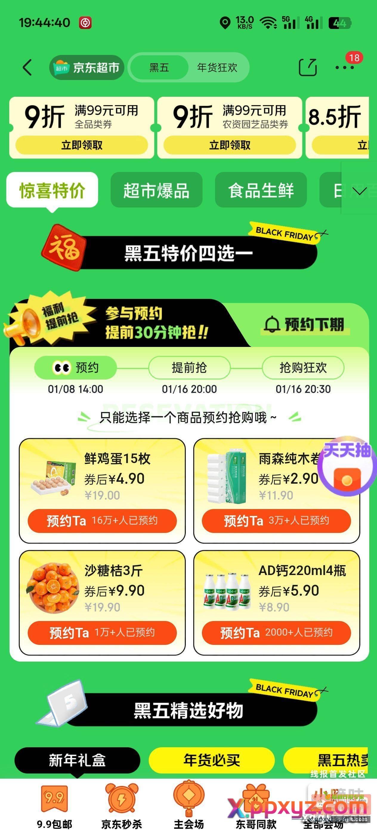 又到黑五了 记得预约鸡蛋 - PPXYZ资源网