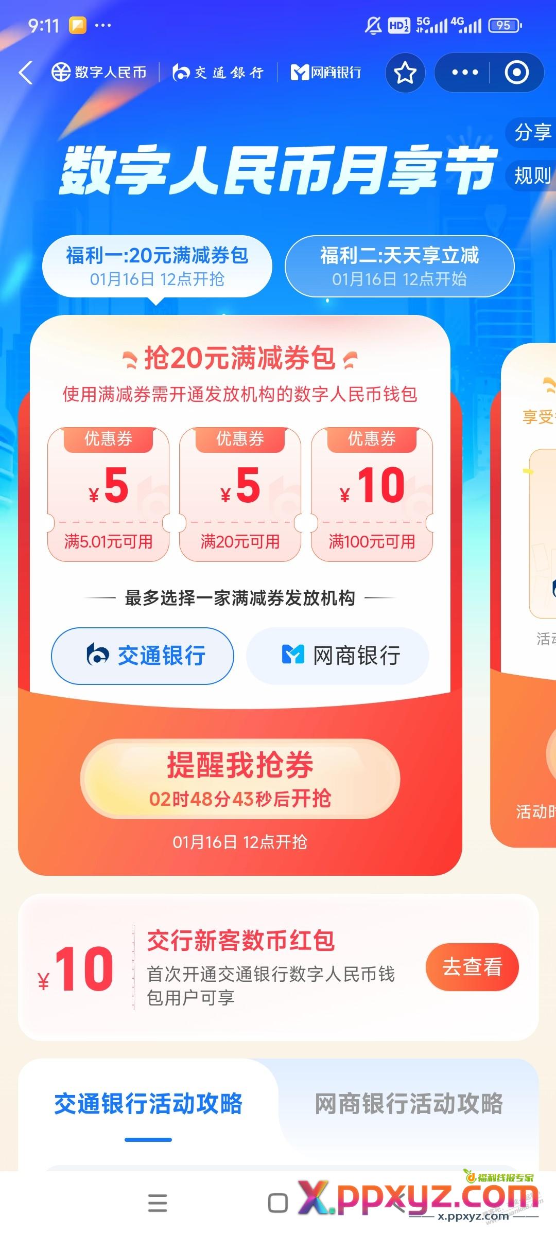 12点支付宝20毛 - PPXYZ线报