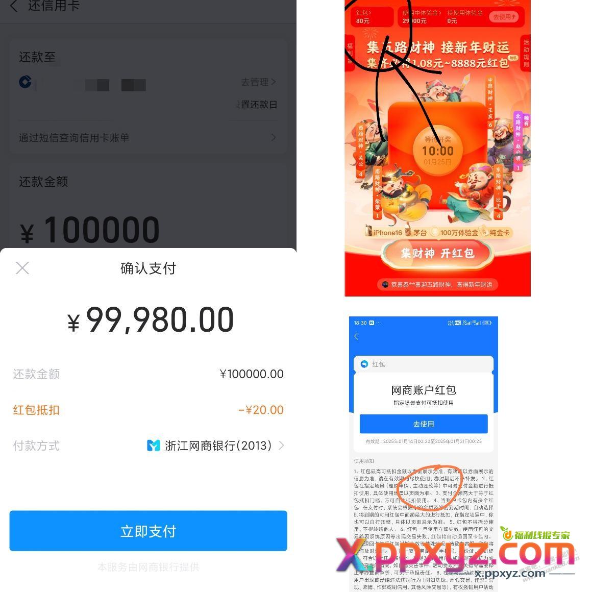 网商那个财神活动红包可以还卡 - PPXYZ线报