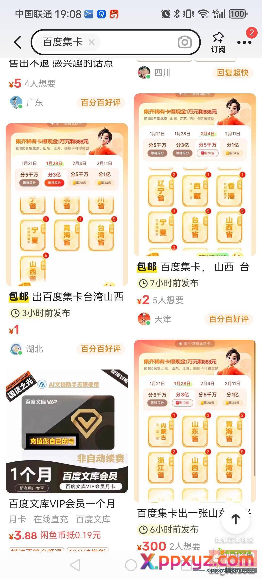 重金求卡也没用！闲鱼上也指望不上！拉倒吧 - PPXYZ资源网