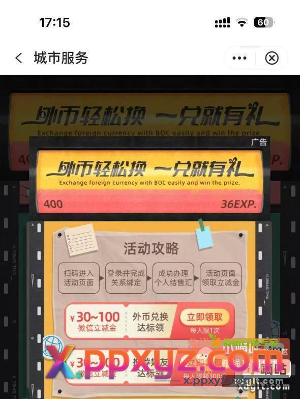 广东中行一类卡除深圳外 - PPXYZ资源网