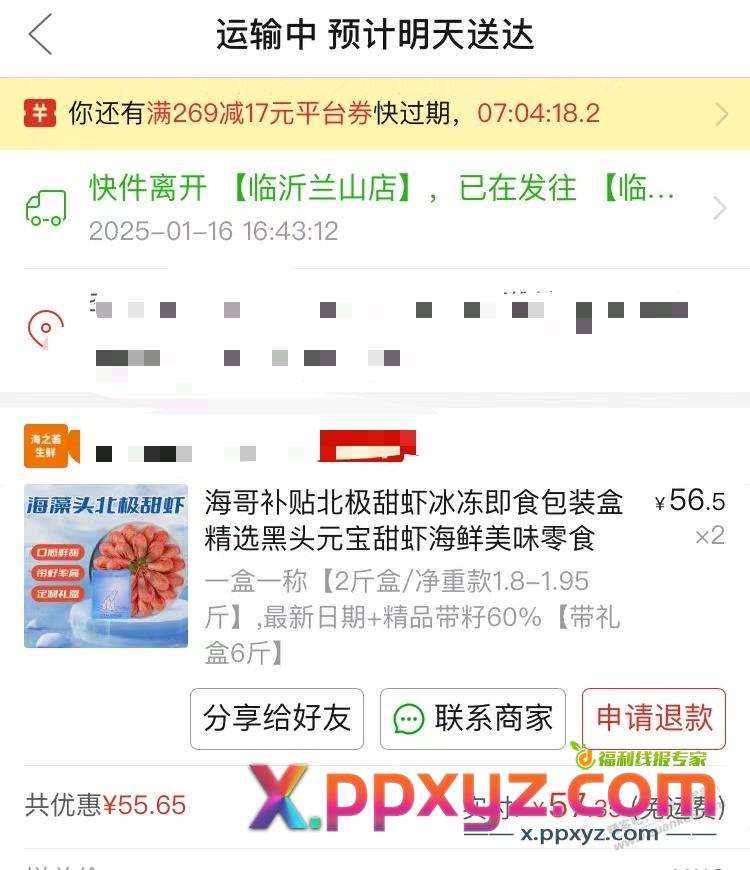 打脸了，主要是价格太香，又忍不住在拼多多下了一单，12斤北极甜虾57元 - PPXYZ线报