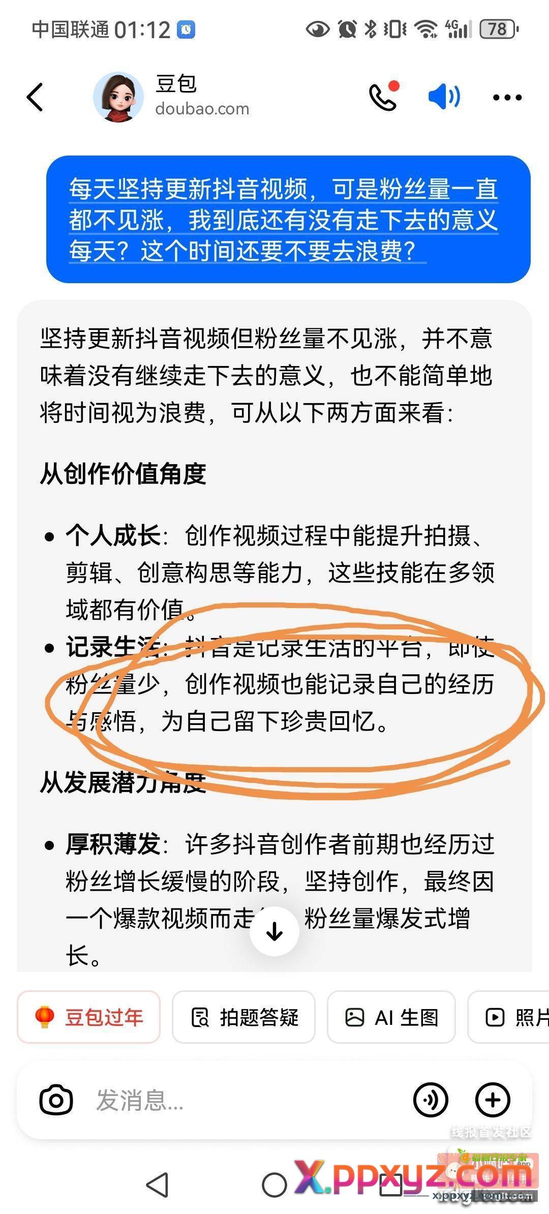 坚持好多天了 只有了了7个粉丝 - PPXYZ资源网