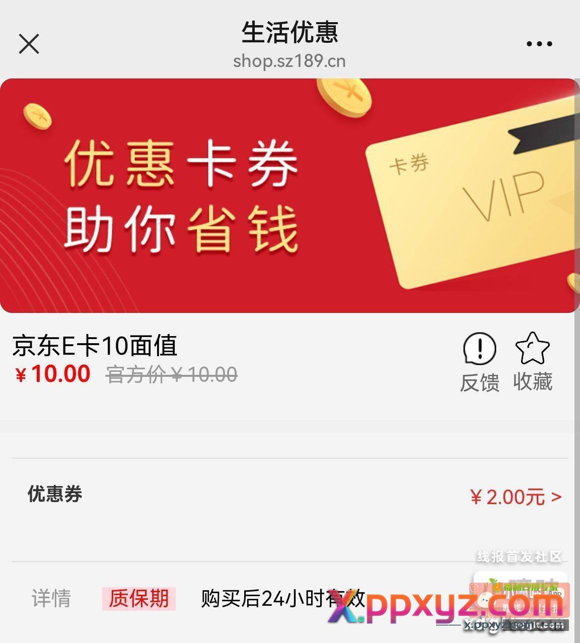 昨天深圳电信抽的券 10ek补了 - PPXYZ资源网