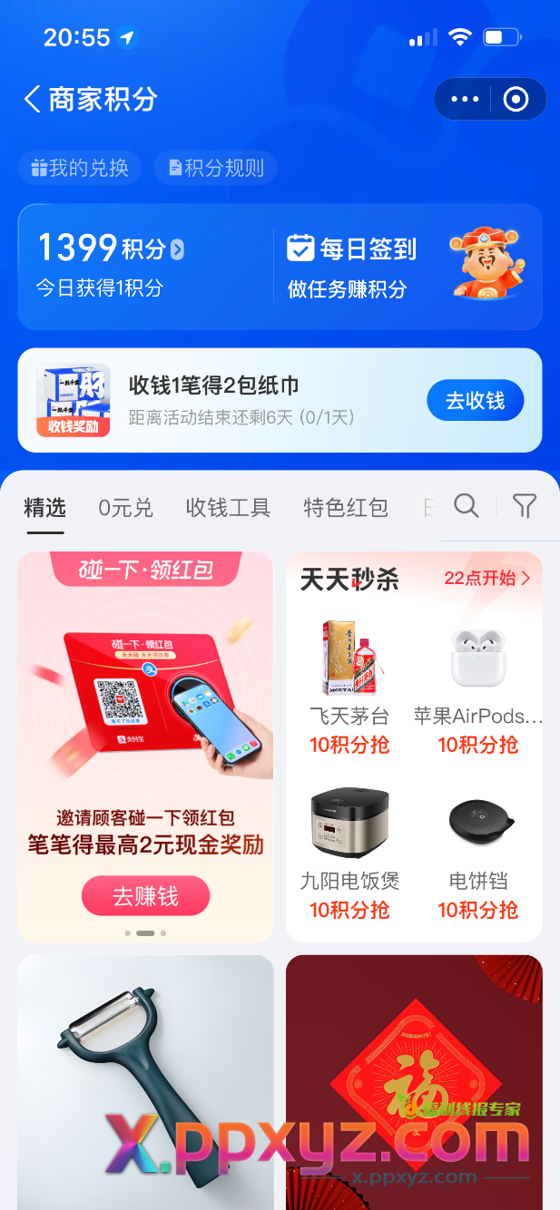 zfb商户收款的一包纸 - PPXYZ线报