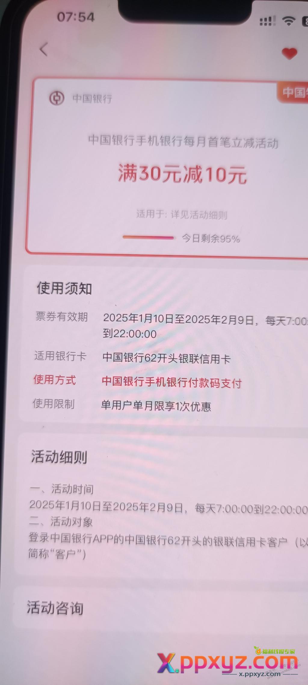 中行30-10没毕业的速度了。还有很多名额 - PPXYZ线报