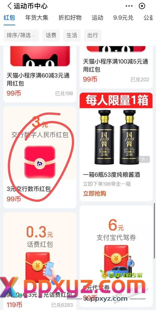 3元 - PPXYZ线报