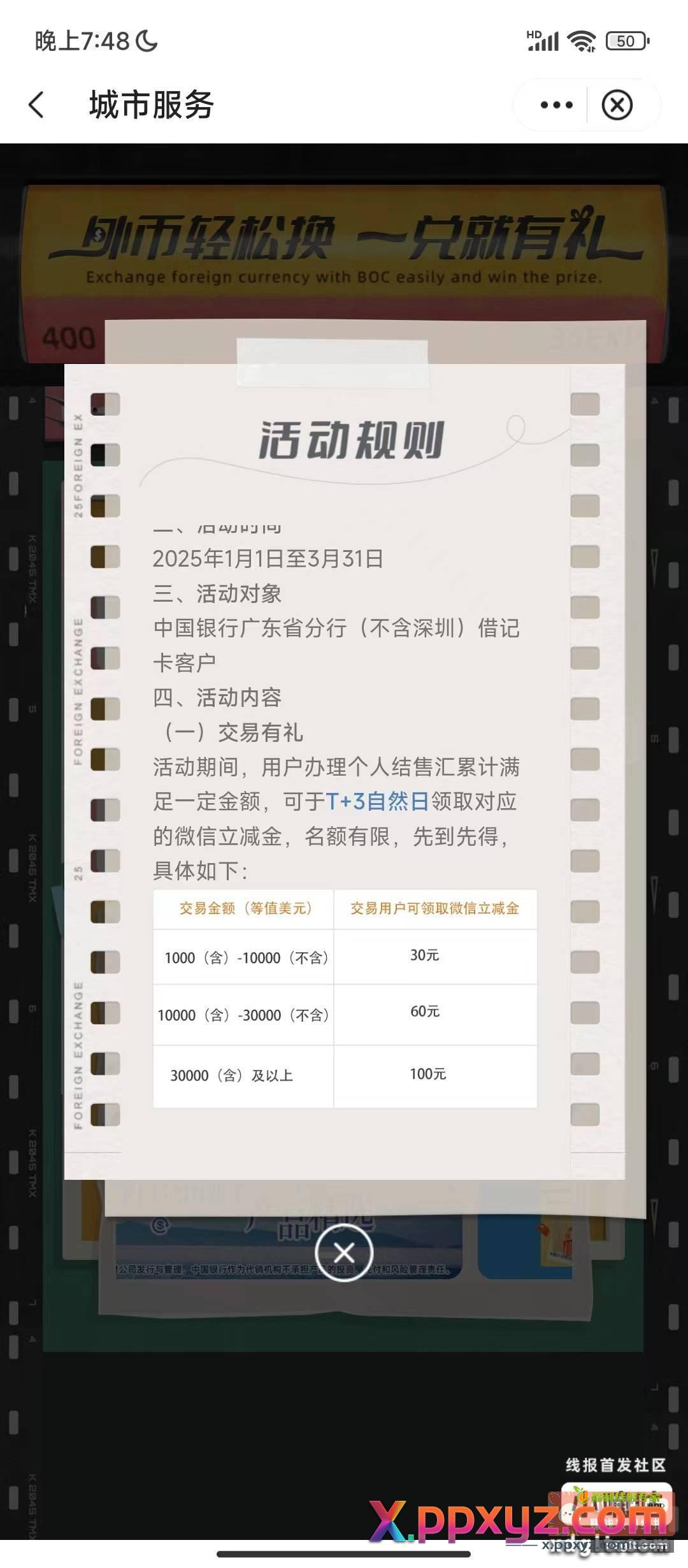 问一下各位 有没有参与过这个活动的 - PPXYZ资源网