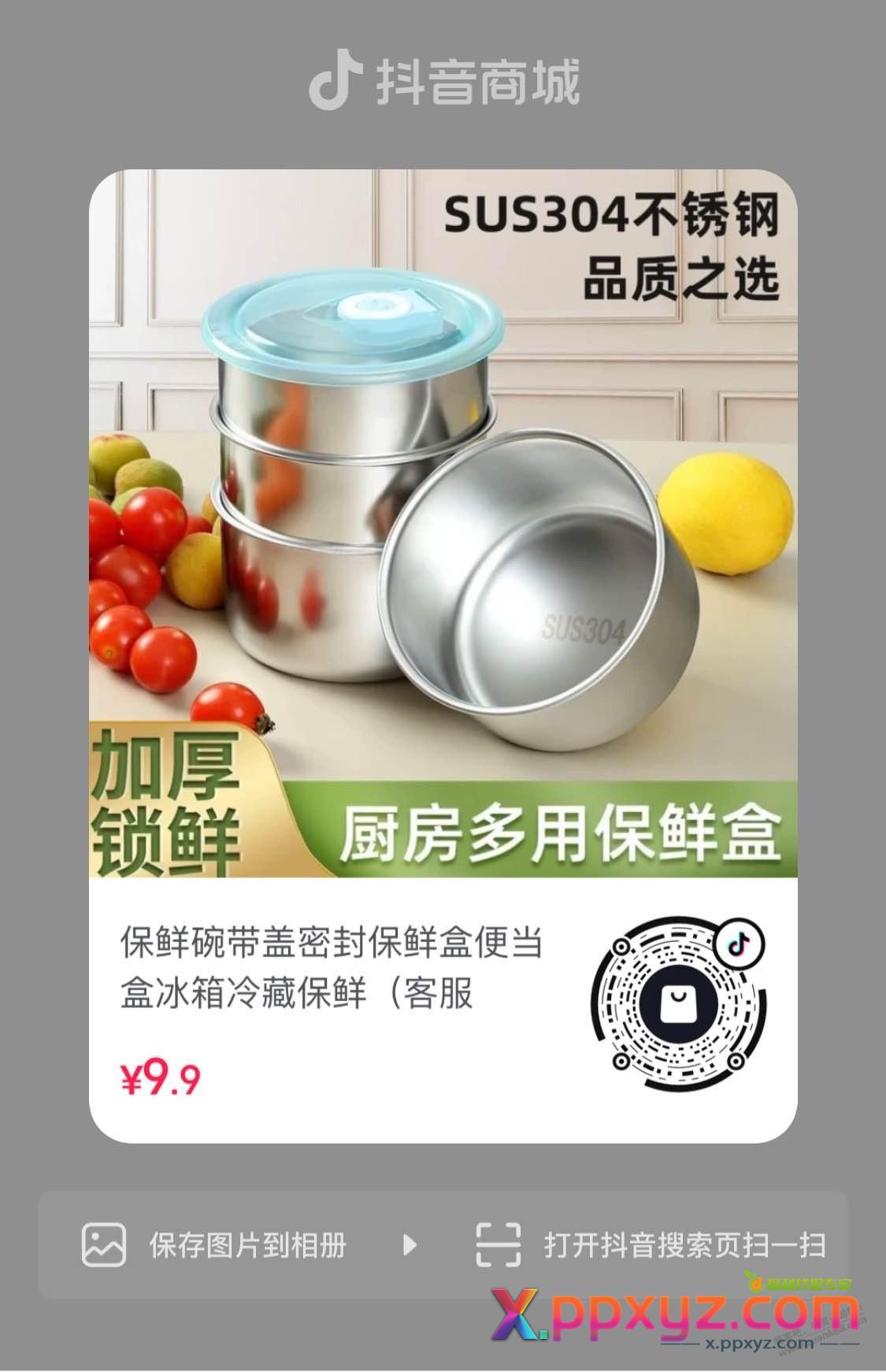 保鲜盒0.01 - PPXYZ线报