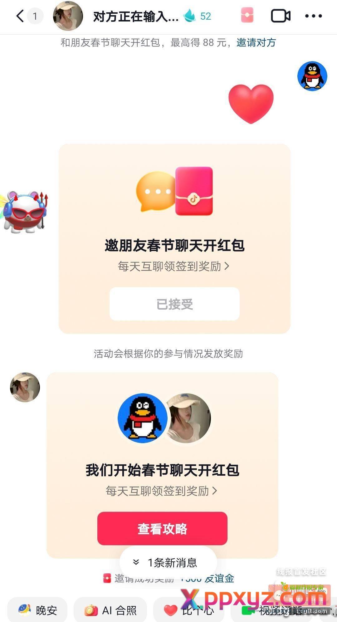 抖音 聊天发红包 可以大小号互发 - PPXYZ资源网