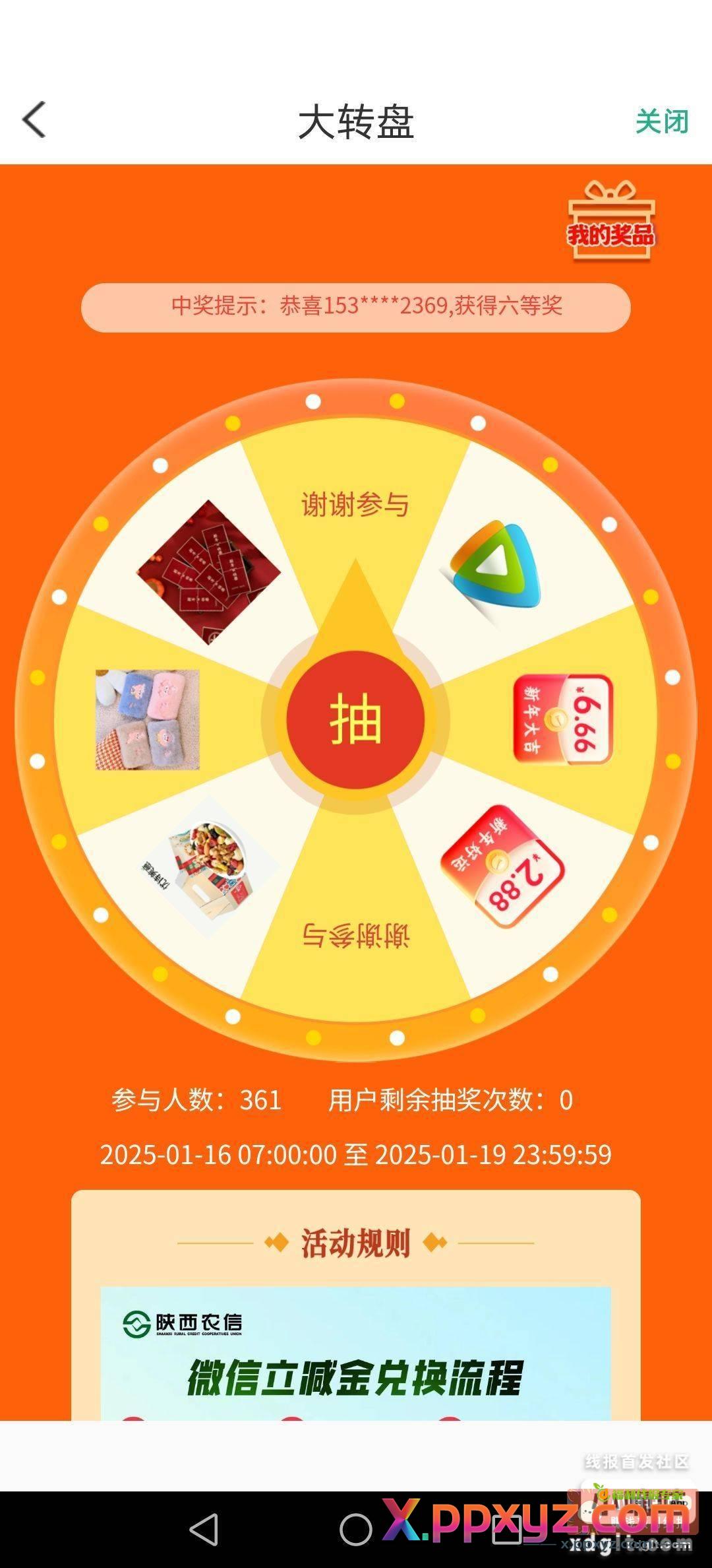 陕西信合app秦e购进去抽奖 - PPXYZ资源网