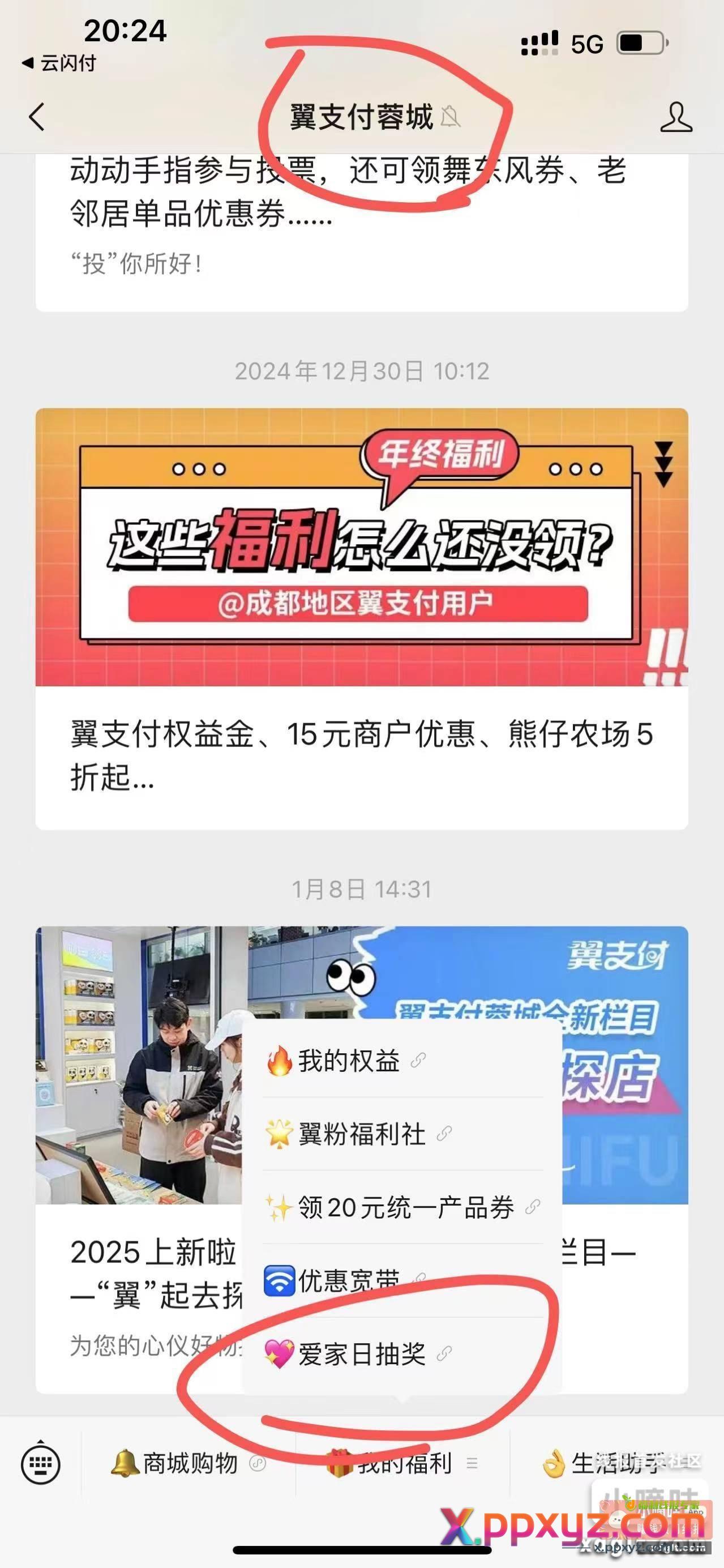 翼支付抽商户券 不知道是不是限成都 - PPXYZ资源网