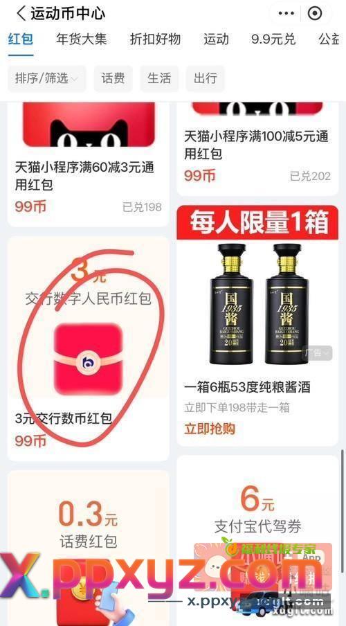 3元 zfb搜运动中心 - PPXYZ资源网