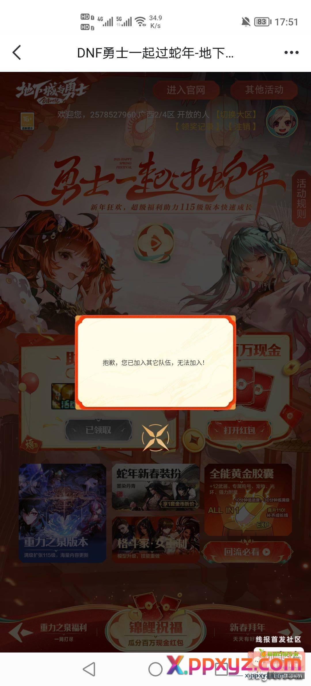 地下城看你们吃肉了 我只有一个老号 - PPXYZ资源网