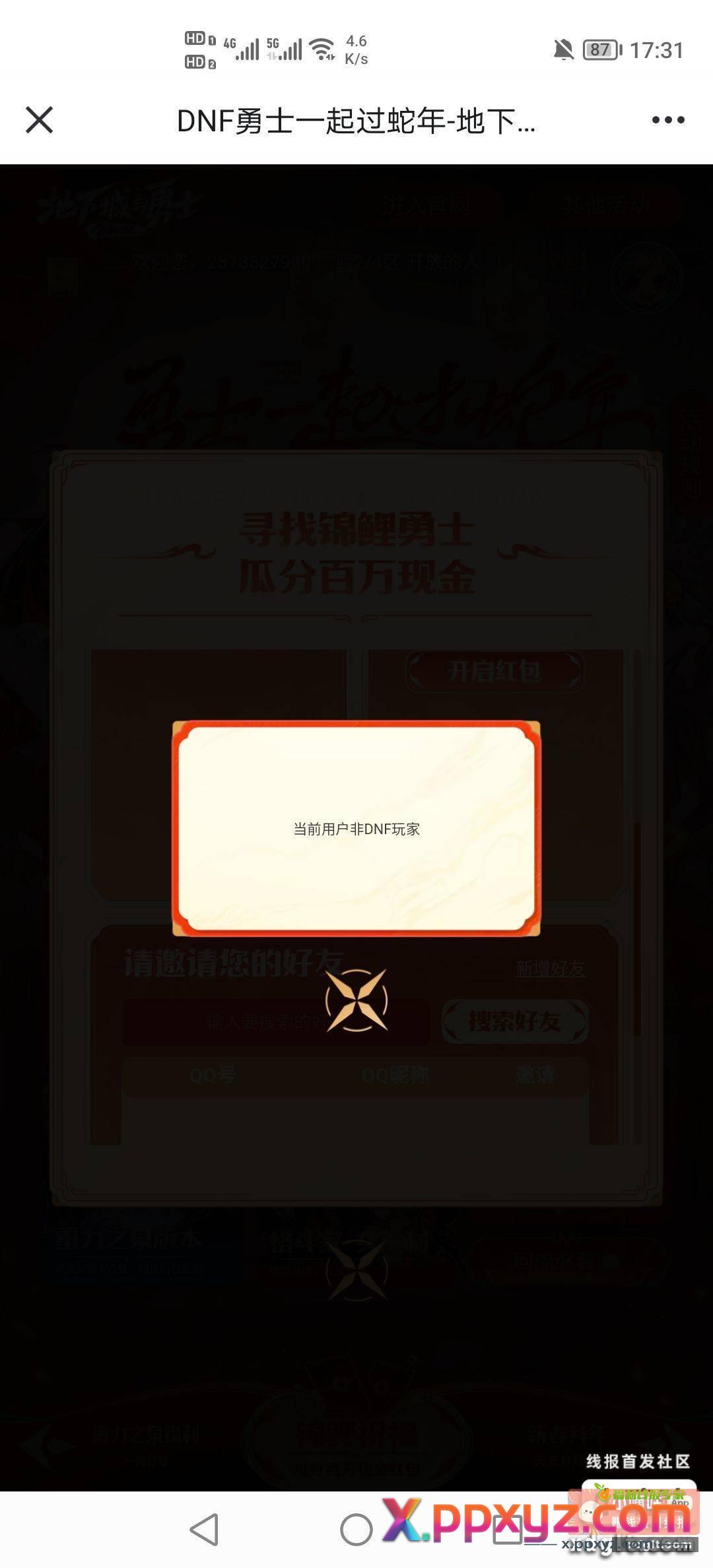 地下城看你们吃肉了 我只有一个老号 - PPXYZ资源网
