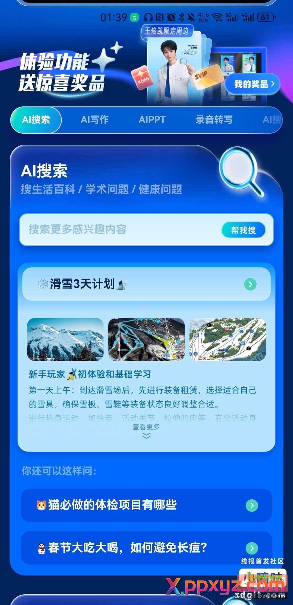 夸克小红包 首页-图一这里点进去 - PPXYZ资源网