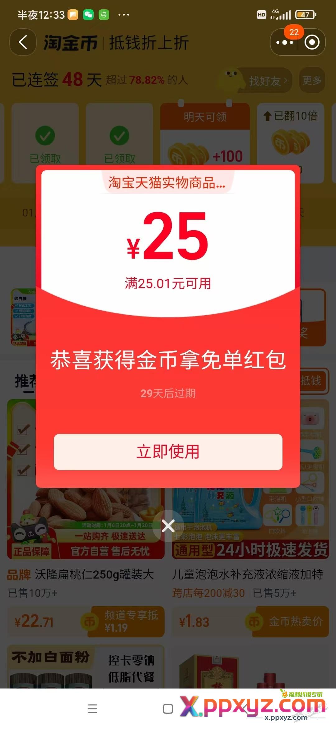 淘金币 免单 又出25了 还是很容易 - PPXYZ线报