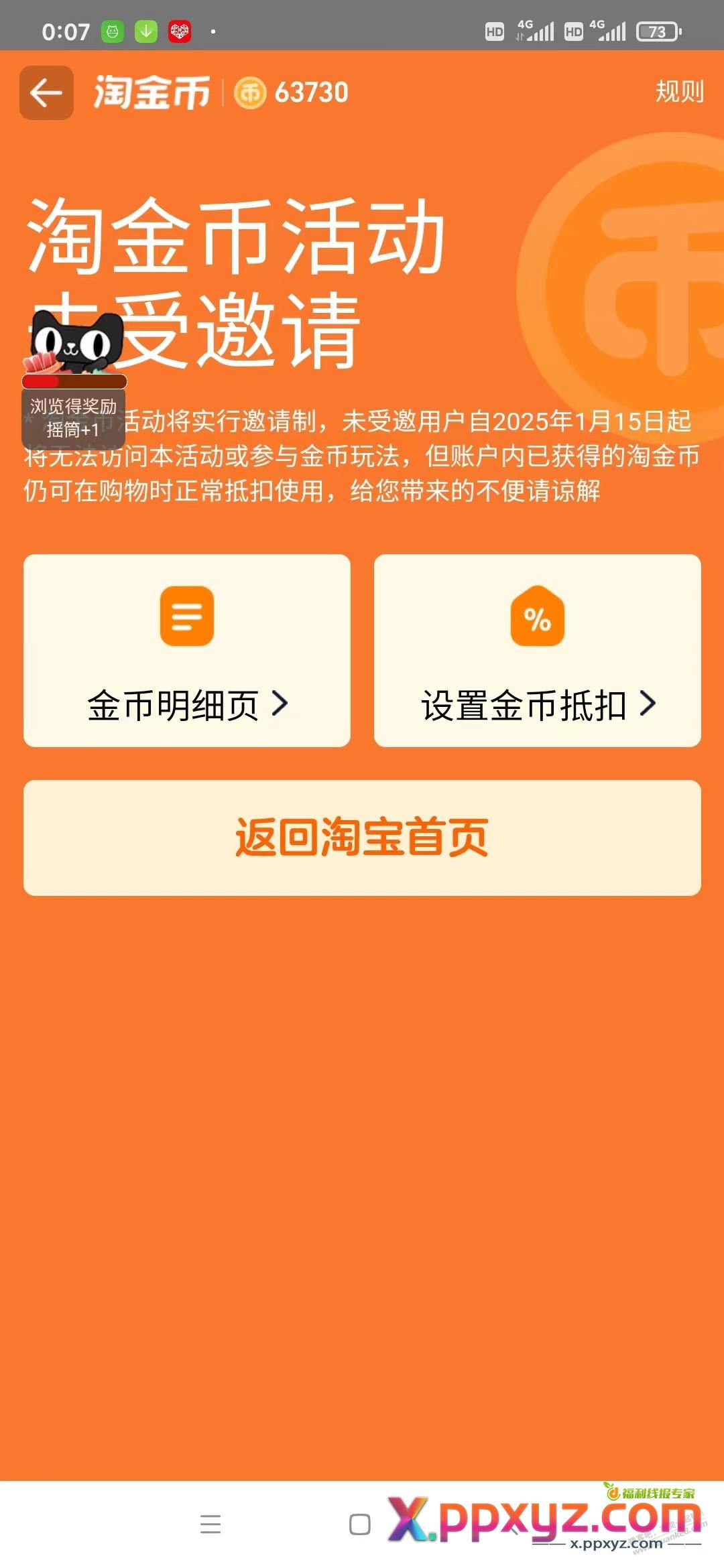 这淘金币彻底凉凉 灰飞烟灭 - PPXYZ线报