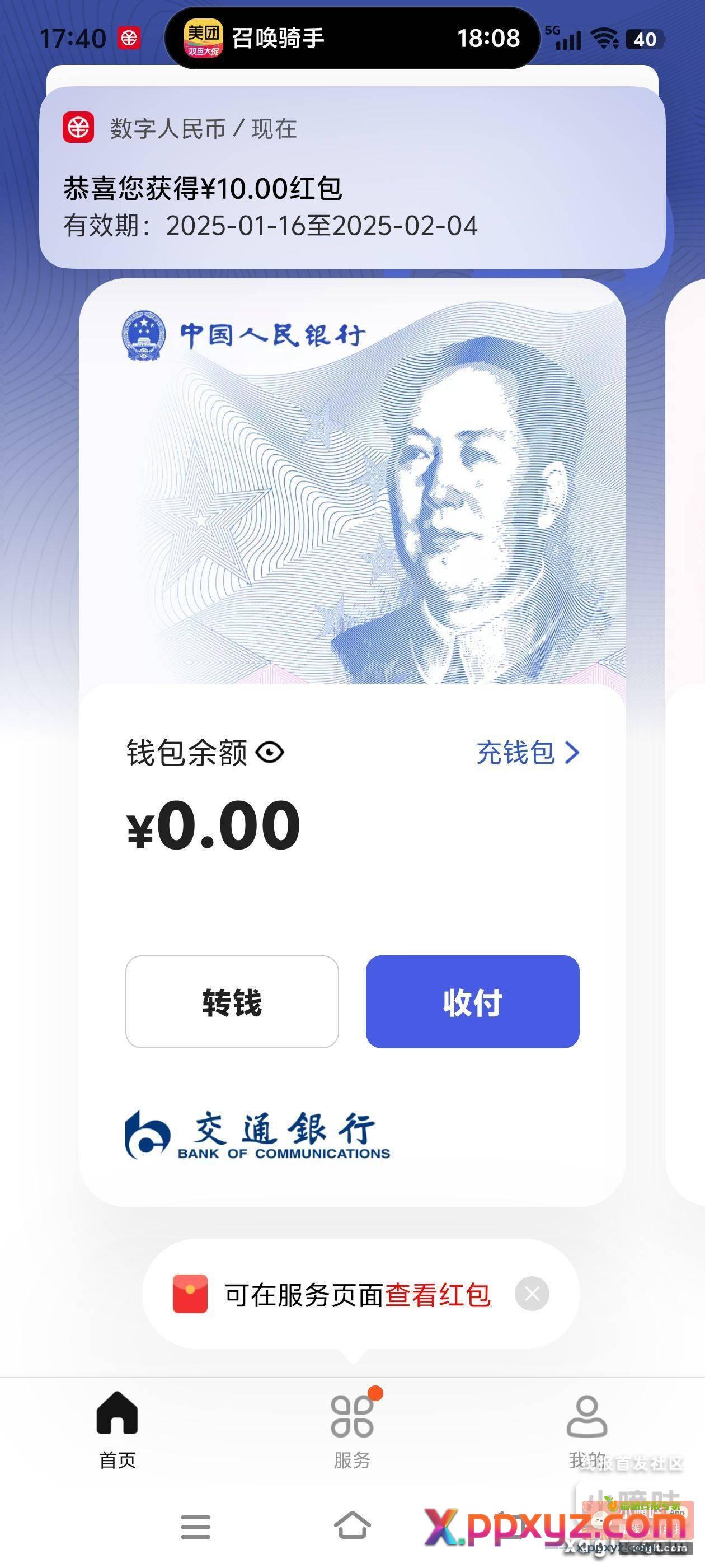 ZFB搜索数币月享礼 - PPXYZ资源网